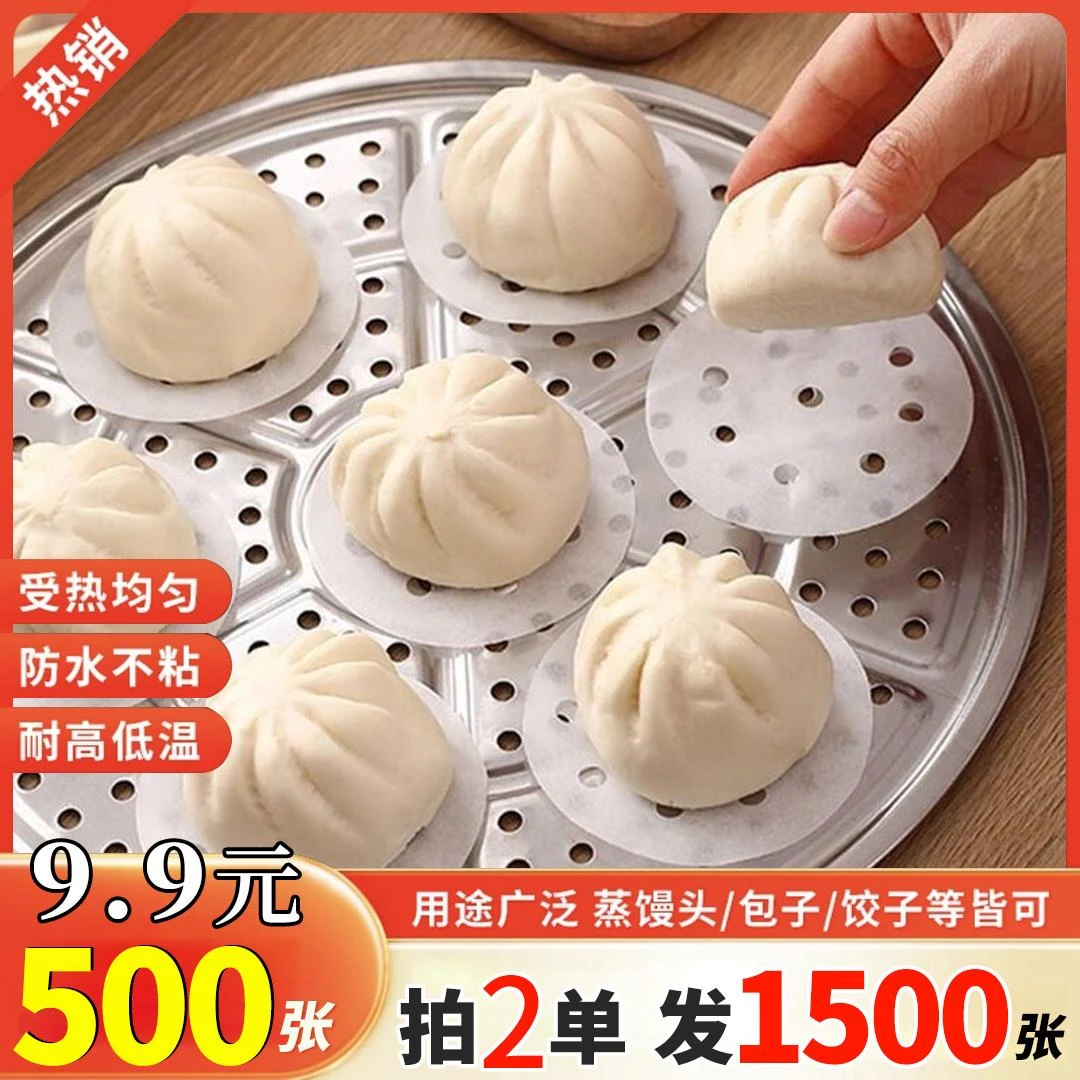 【9.9元500张】蒸笼纸蒸包子馒头防粘锅 一次性 防水防油圆形纸垫