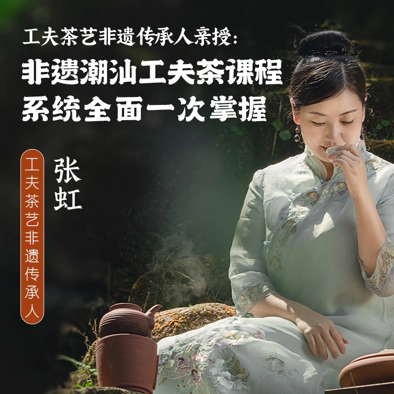 工夫茶艺非遗传承人：正宗潮汕工夫茶课程，系统全面一次掌握