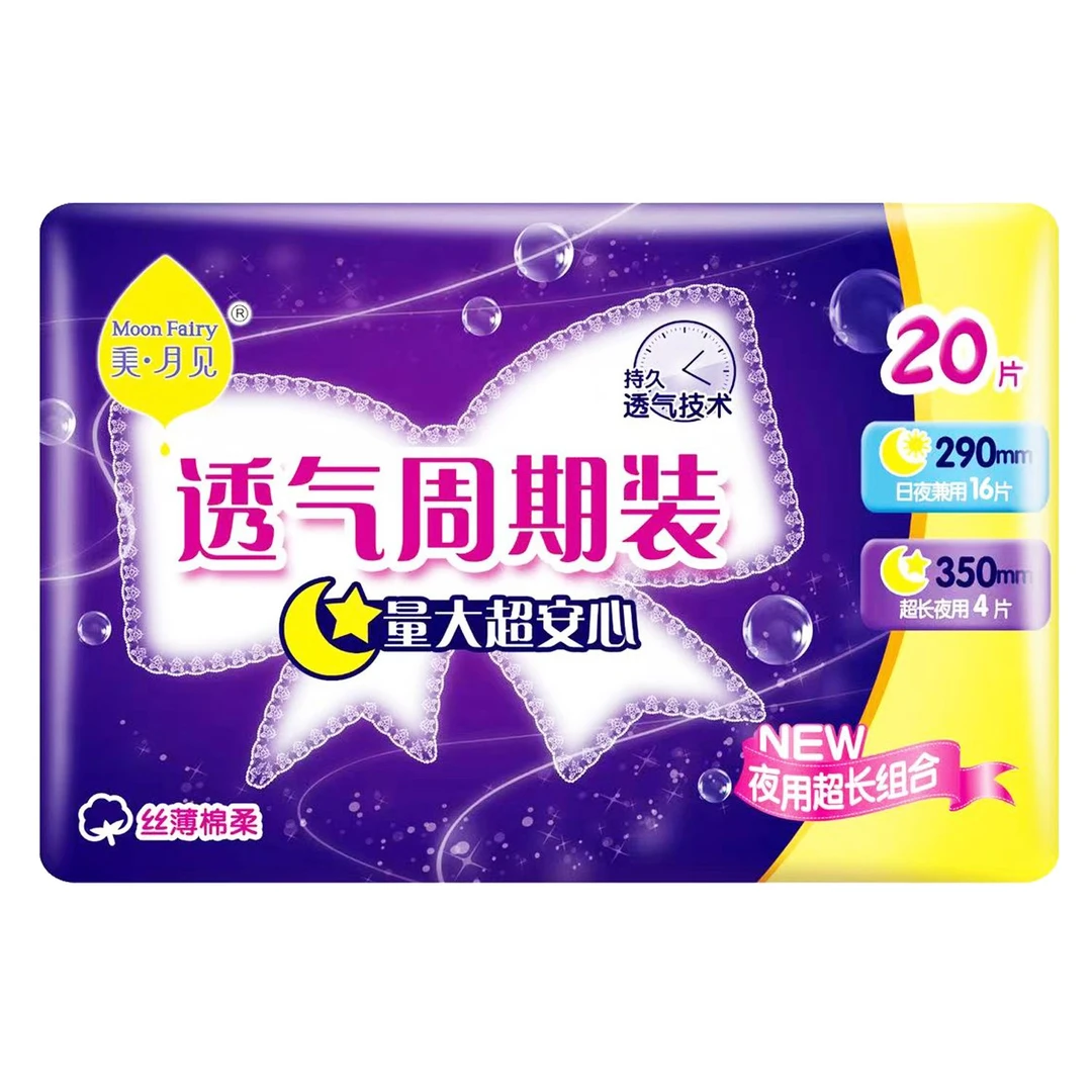 洁婷卫生巾透气周期20片日夜组合透气防漏姨妈巾批发正品