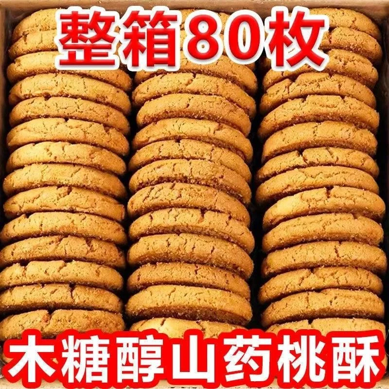 极速发货桃酥老式宫廷铁棍山药饼干整箱袋装零食