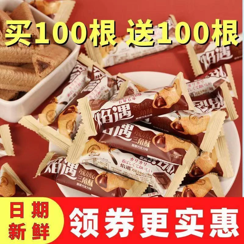 极速发货抖巧三角酥夹心巧克力棒威化饼干小吃整箱