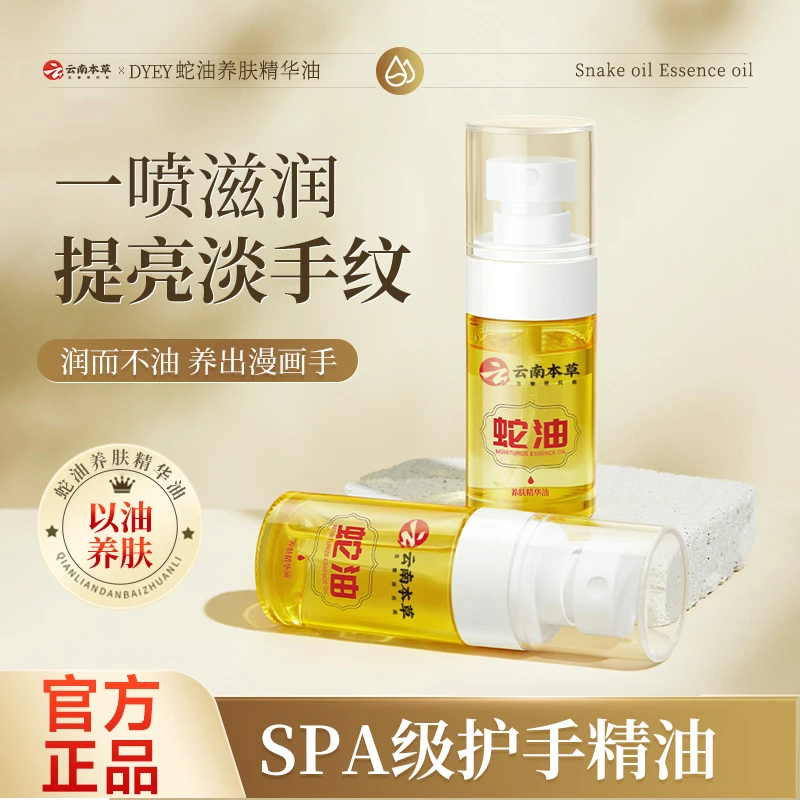 云南本草dyey蛇油护手精油滋润保湿补水淡化手纹修护嫩肤护手霜