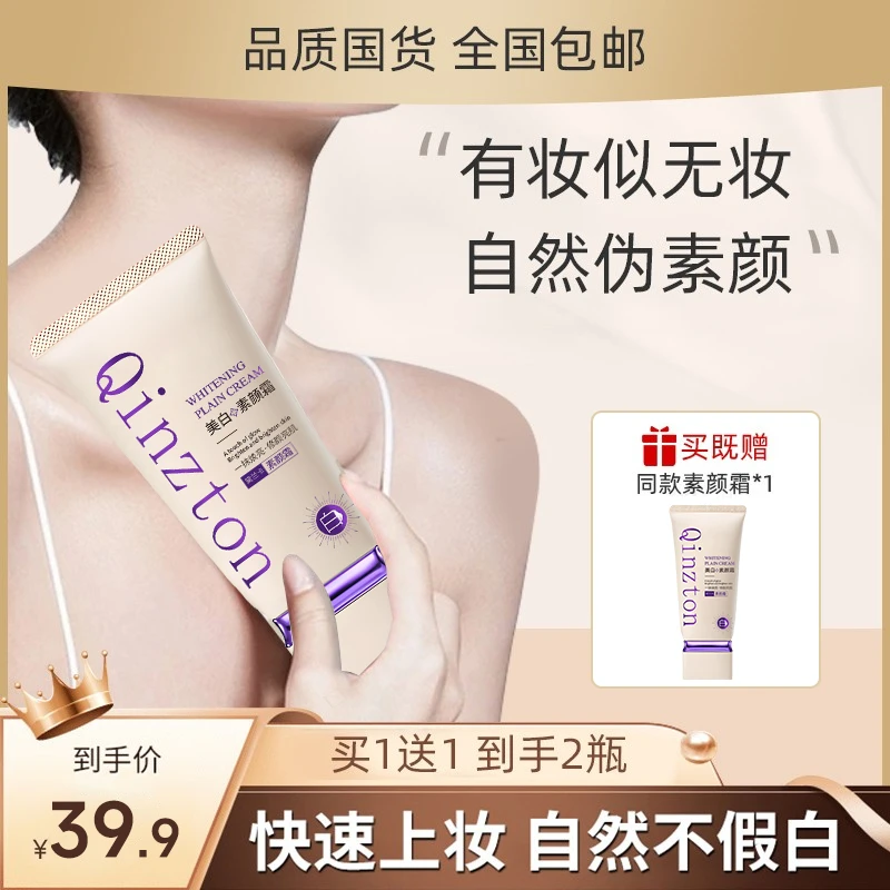 【买一送一】倾姿堂遮瑕护肤美白素颜霜防水防汗懒人裸妆自然不假白