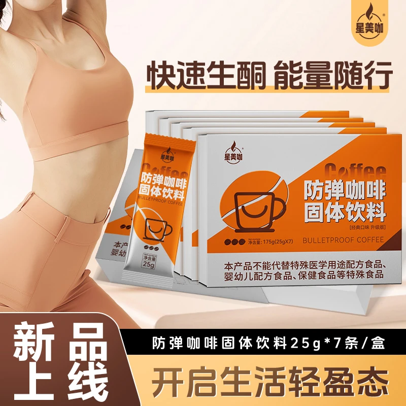 【小强推荐】星美咖饮防弹咖啡M17-2餐饱腹生酮优选早餐代餐
