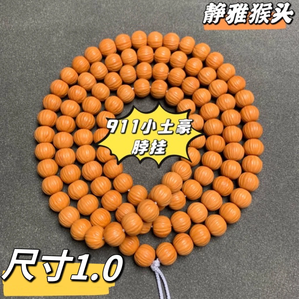 猴头雕刻911小土豪脖挂 小土豪108脖挂，无尘打底，尺寸11mm左右