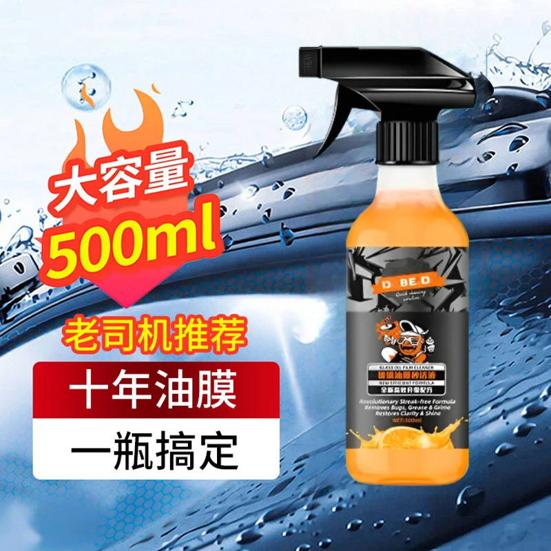 高效汽车玻璃油膜喷剂挡风玻璃车窗快速去除油膜污渍持久秒洁液
