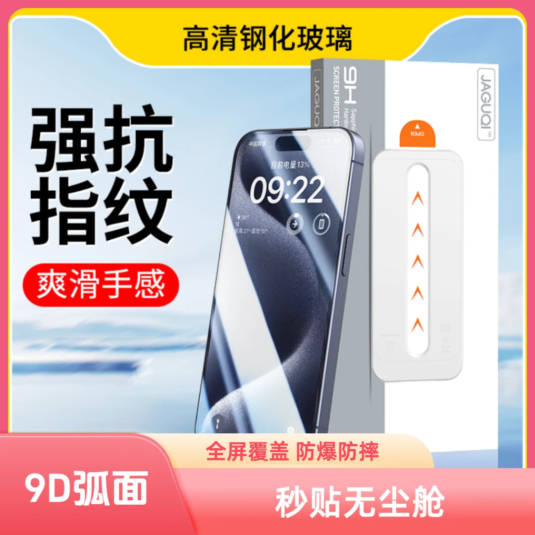 适用苹果15钢化膜14/13/12promax防摔手机无尘全屏幕高清防指纹
