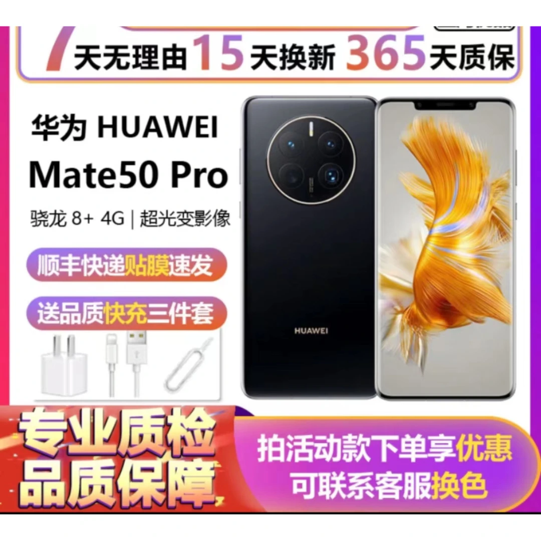 准新品 Huawei/华为 准新品华为Mate 50Pro鸿蒙系统北斗卫星手机