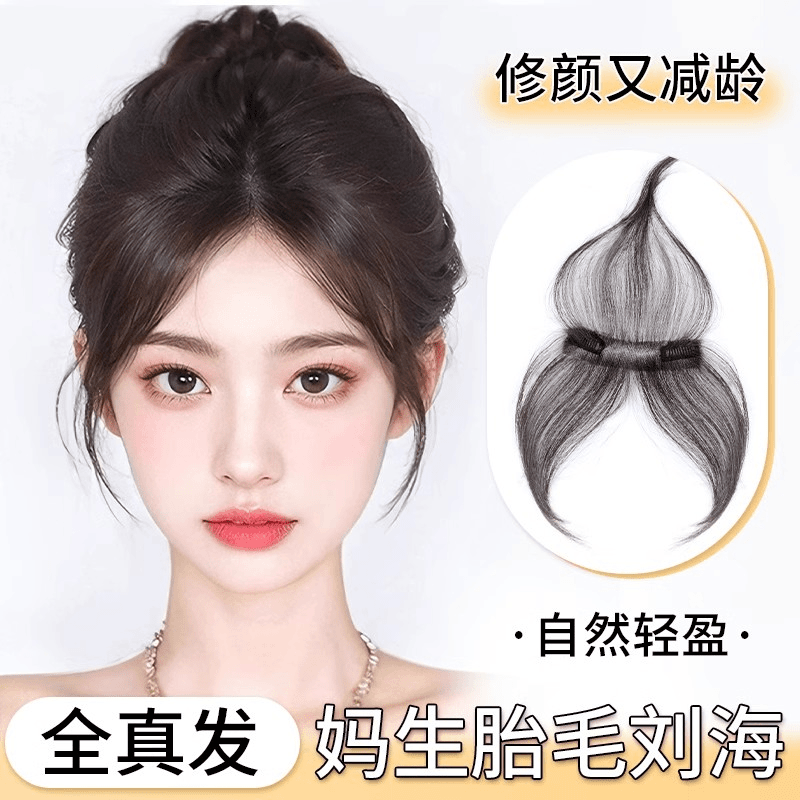 胎毛刘海假发片女自然前额发际线真发全真发夹八字隐形假发贴轻薄