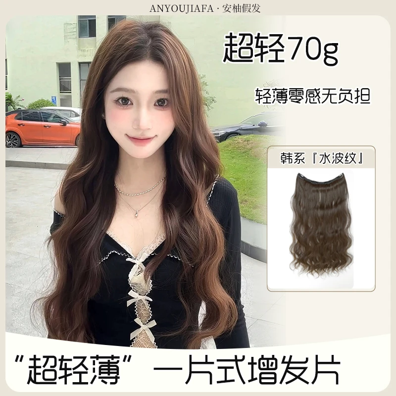 【超轻70g】一片式轻薄卷发女士假发隐形无痕韩系慵懒水波纹增发片