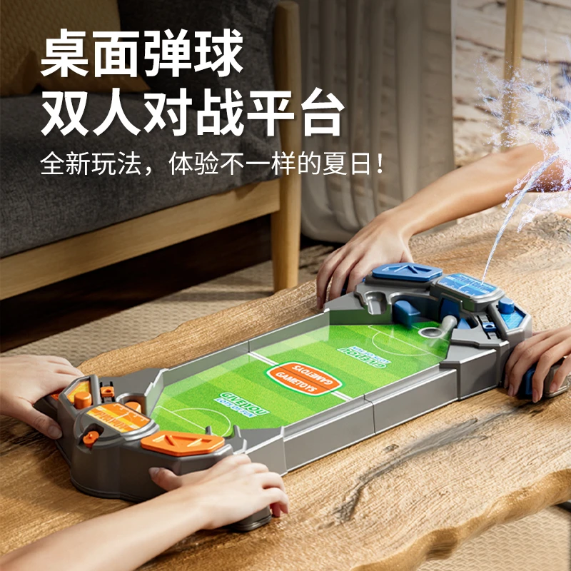 桌上足球喷水惩罚双人桌面手动式足球机亲子游戏儿童益智玩具礼品