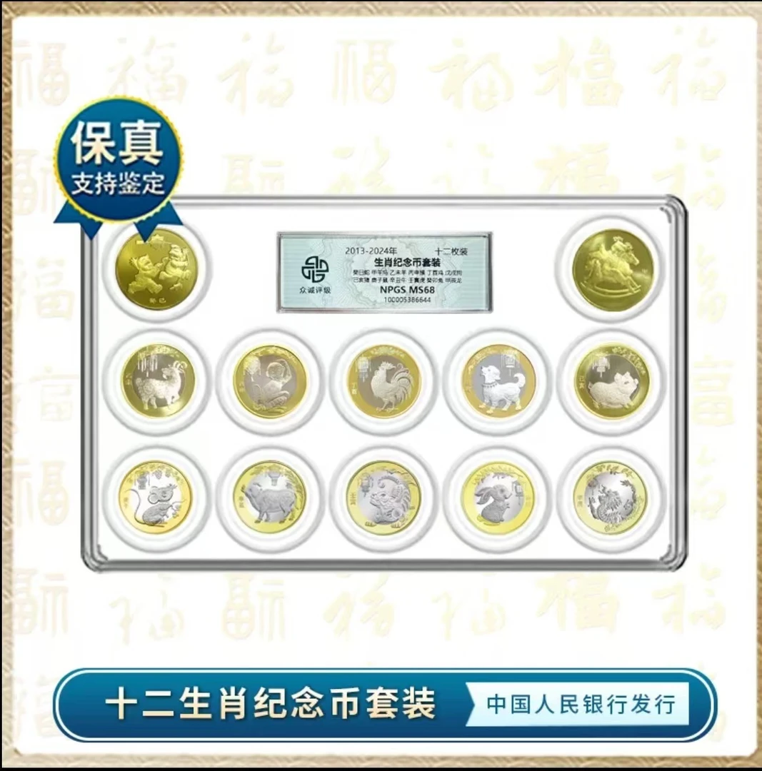 法定货币2013-2024年生肖纪念币套装-评级装