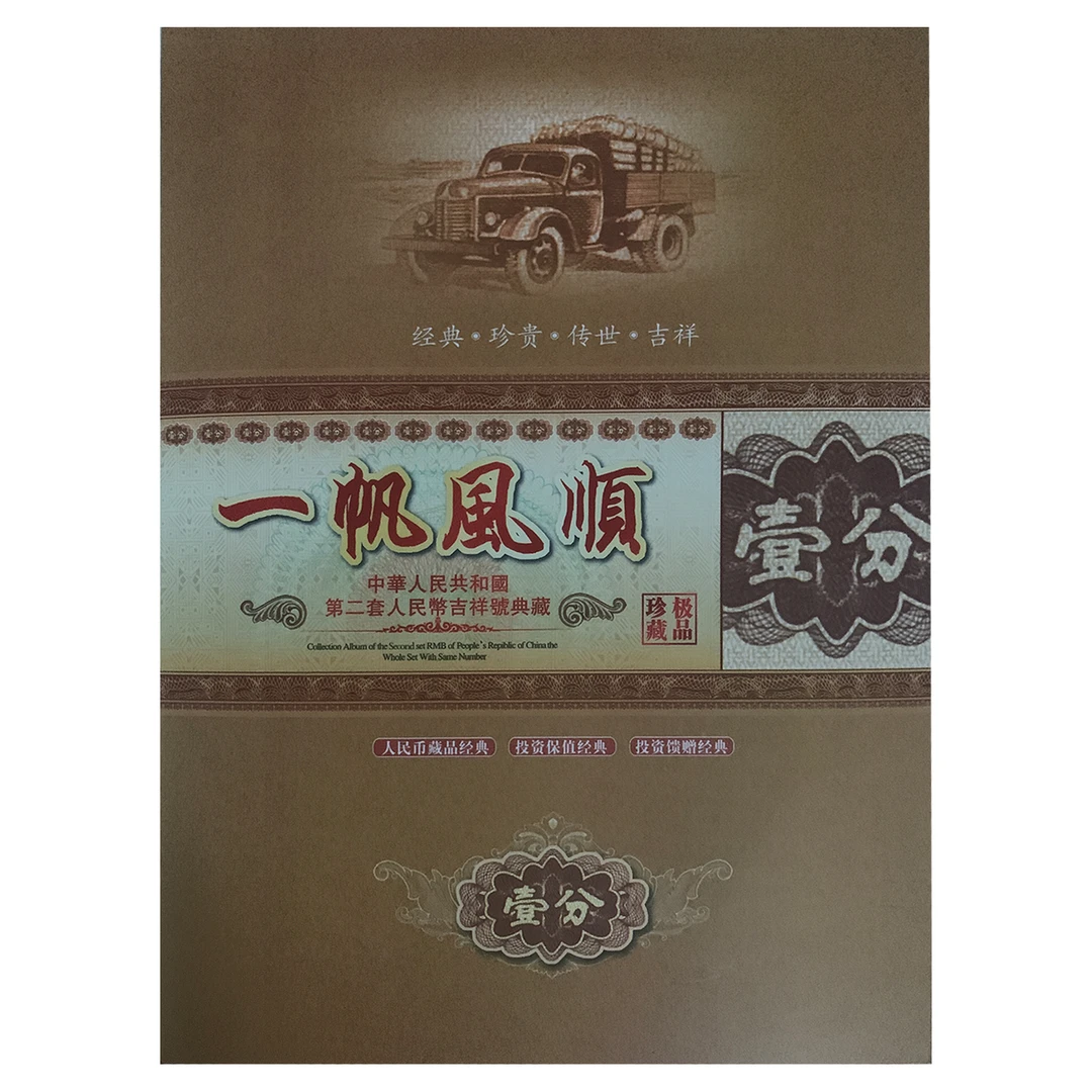 【婷婷】退市人民币53版1分-十张-评级版