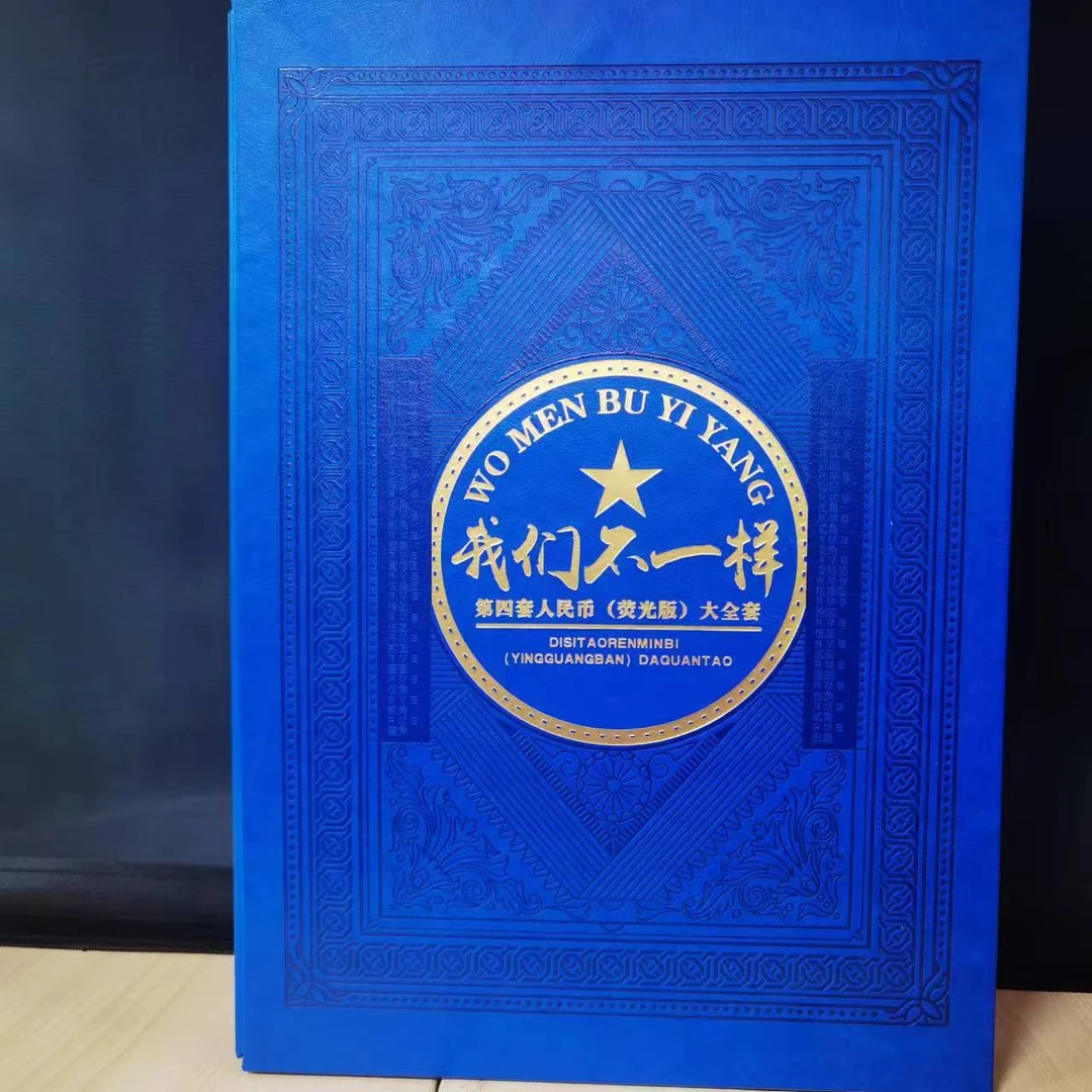 我们不一样-第四套人民币荧光版