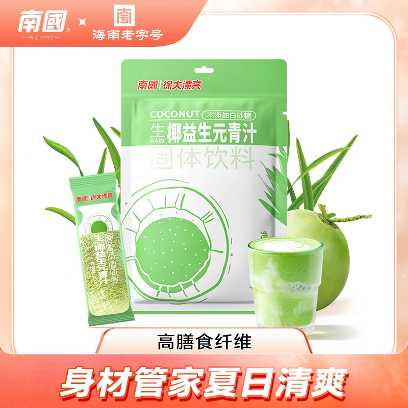 生椰益生元青汁286g粉蔬菜粉海南高膳食纤维代餐冲饮大麦苗粉