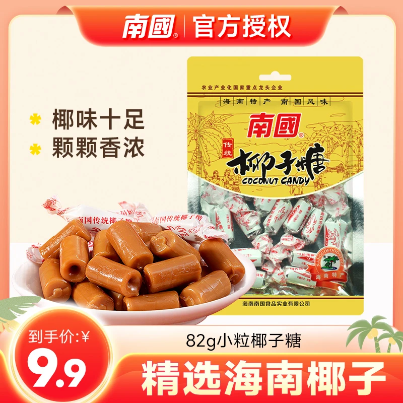 海南特产食品传统小粒椰子糖82g*3袋椰香零食糖果风味GC