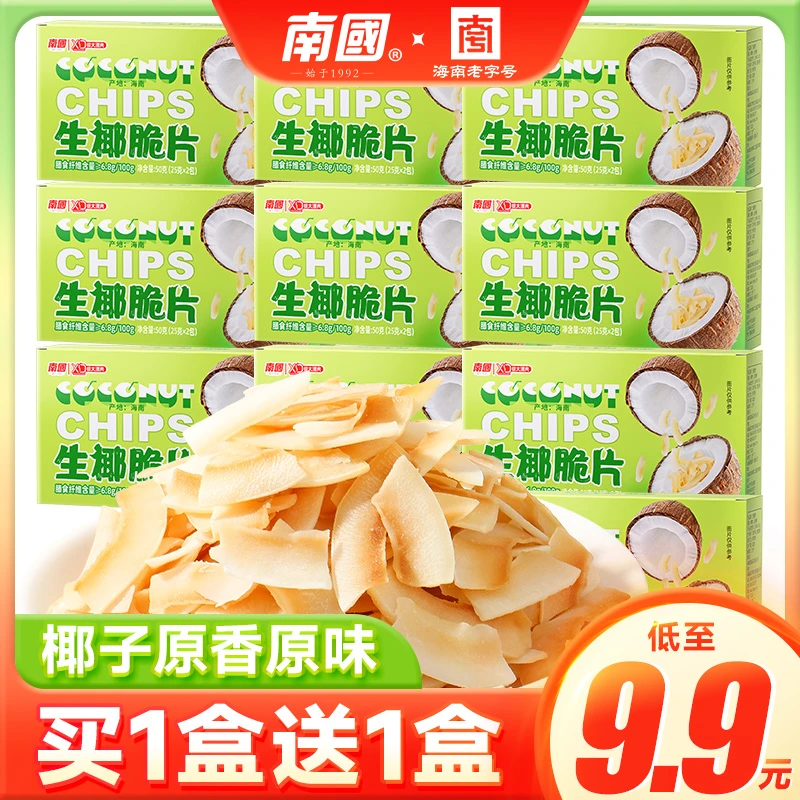 【买1送1】海南特产生椰脆片椰子片50gx5盒炭烤香脆椰香休闲零食
