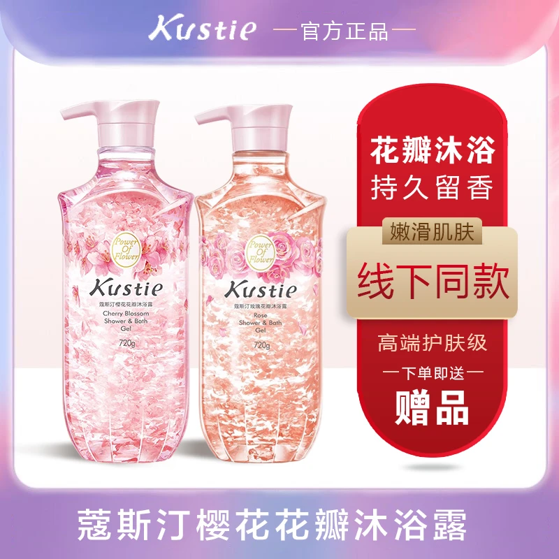 蔻斯汀沐浴露樱花花瓣持久留香保湿鲜花玫瑰滋润补水沐浴乳女正品