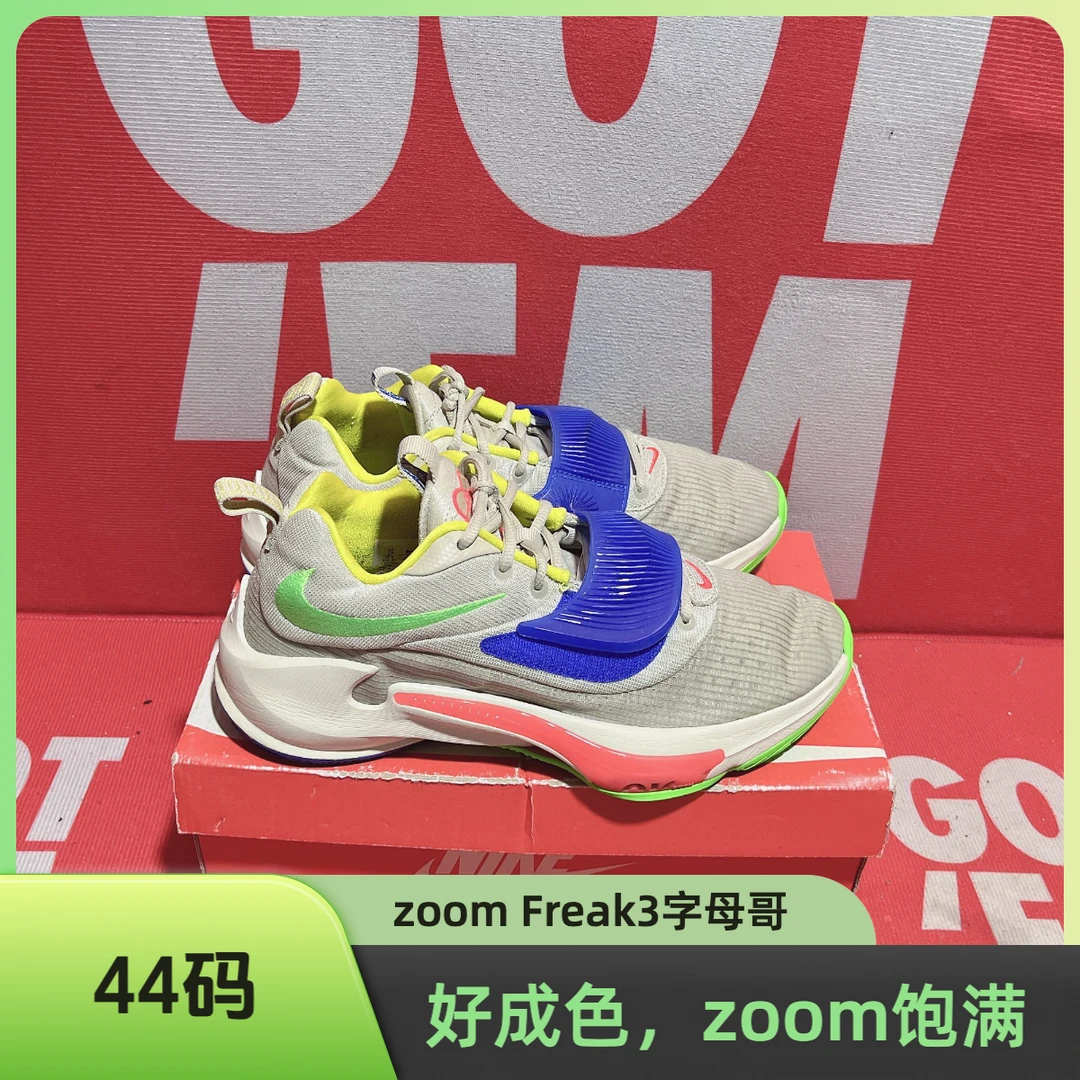 44码 二手 Nike耐克Zoom Freak 3字母哥3代实战篮球鞋