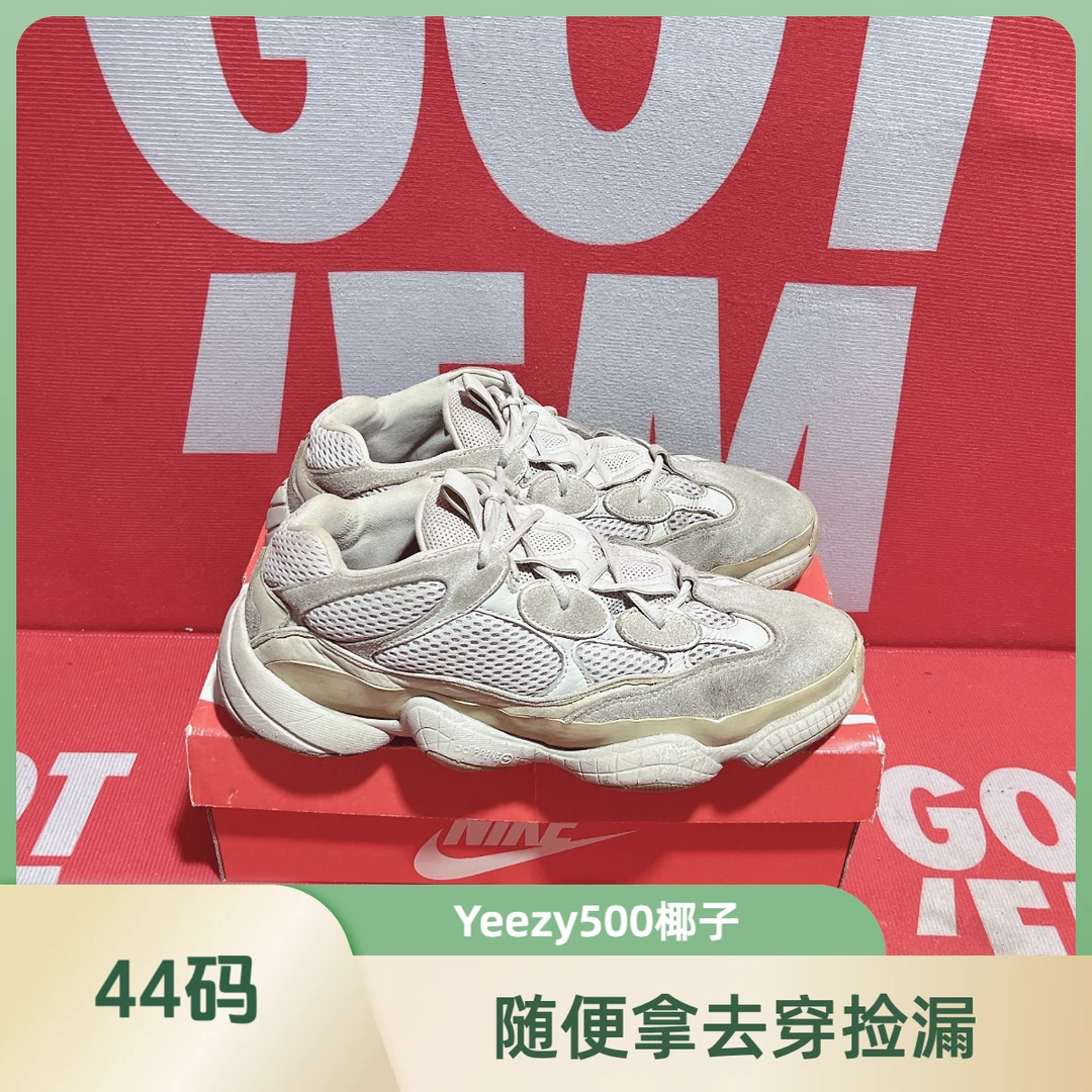 44码 二手 Adidas阿迪达斯Yeezy 500 Blush椰子500老爹鞋