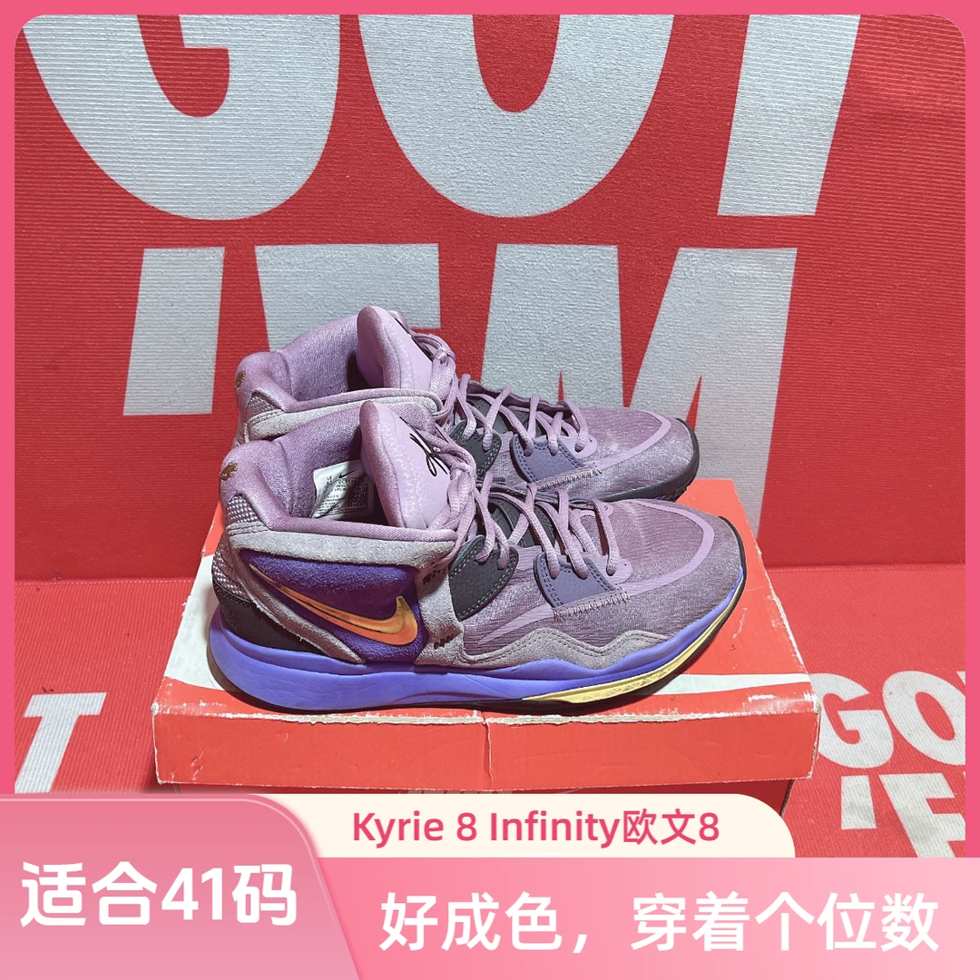 适合41码 二手 Nike耐克Kyrie Infinity 8欧文8实战篮球鞋
