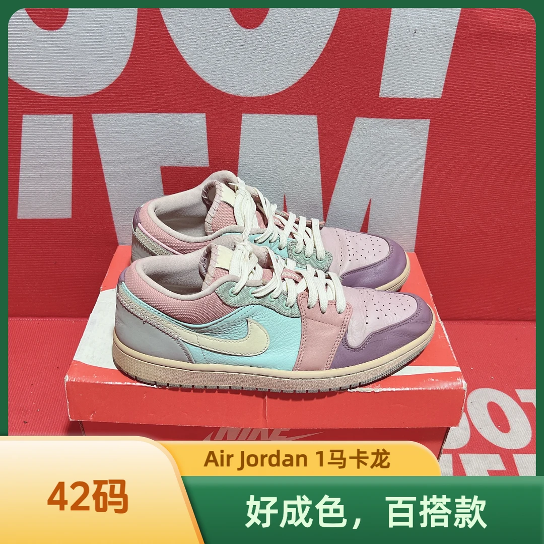 42码 二手 Nike耐克Air Jordan 1 AJ1 low马卡龙运动鞋