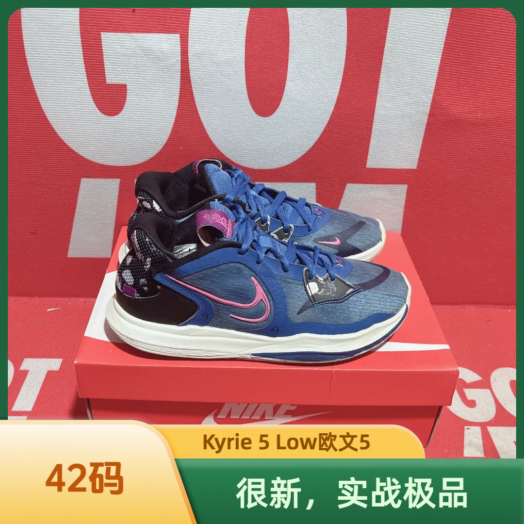 42码偏小适合41码二手 Nike耐克Kyrie Low 5 EP欧文5实战篮球鞋