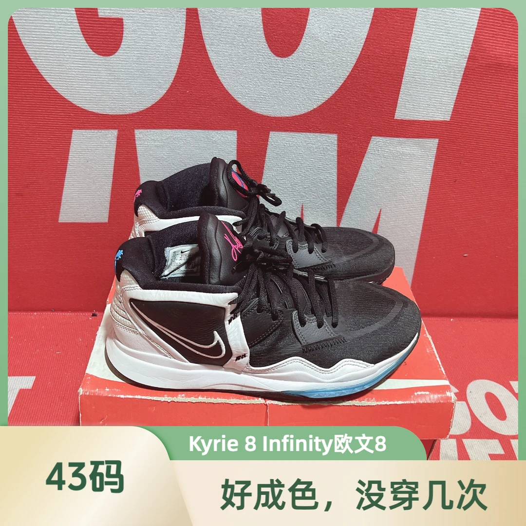 43码 二手 Nike耐克Kyrie 8 Infinity欧文8黑白粉太极实战篮球鞋
