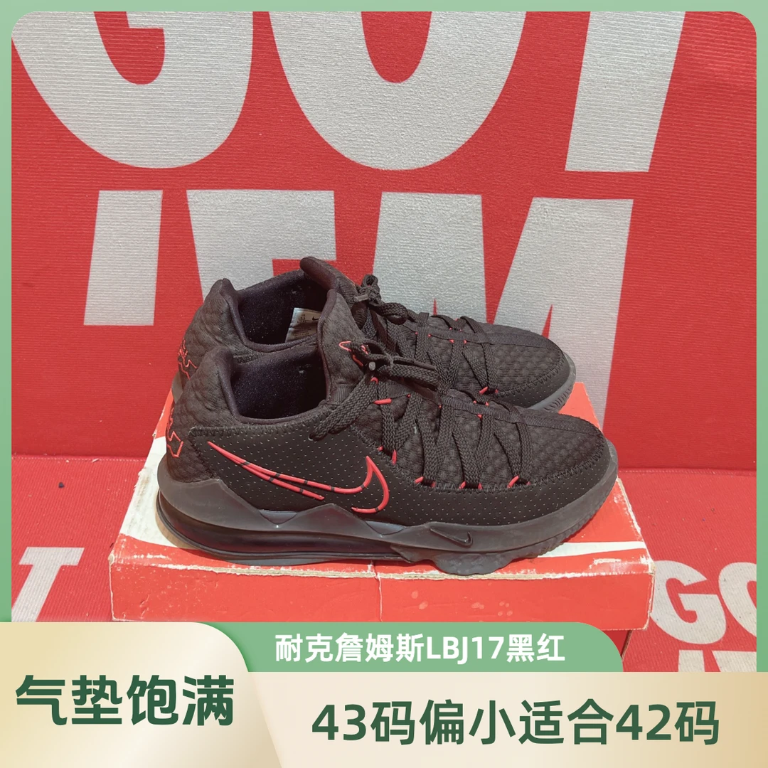 43码偏小适合42码 二手 Nike耐克Lebron 17詹姆斯LBJ17黑红篮球鞋