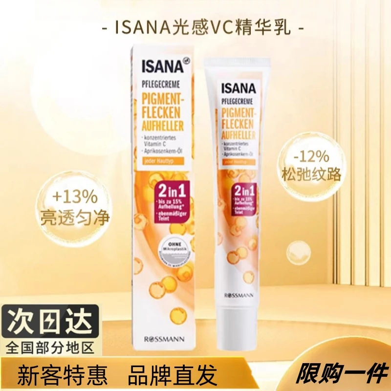 伊/莎纳德国isa/na唇周黑vc精华乳2代橙光棒官方旗/舰抗皱衰老