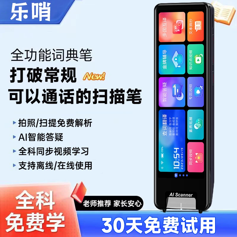 LESHAO/乐哨全科点读笔一目十行中小学生高中生英语扫读作文批改