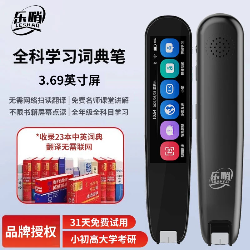 LESHAO/乐哨智能点读笔词典英语翻译笔离线查单词小初高中