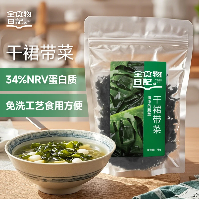 【官旗】全食物日记干裙带菜 75g/袋