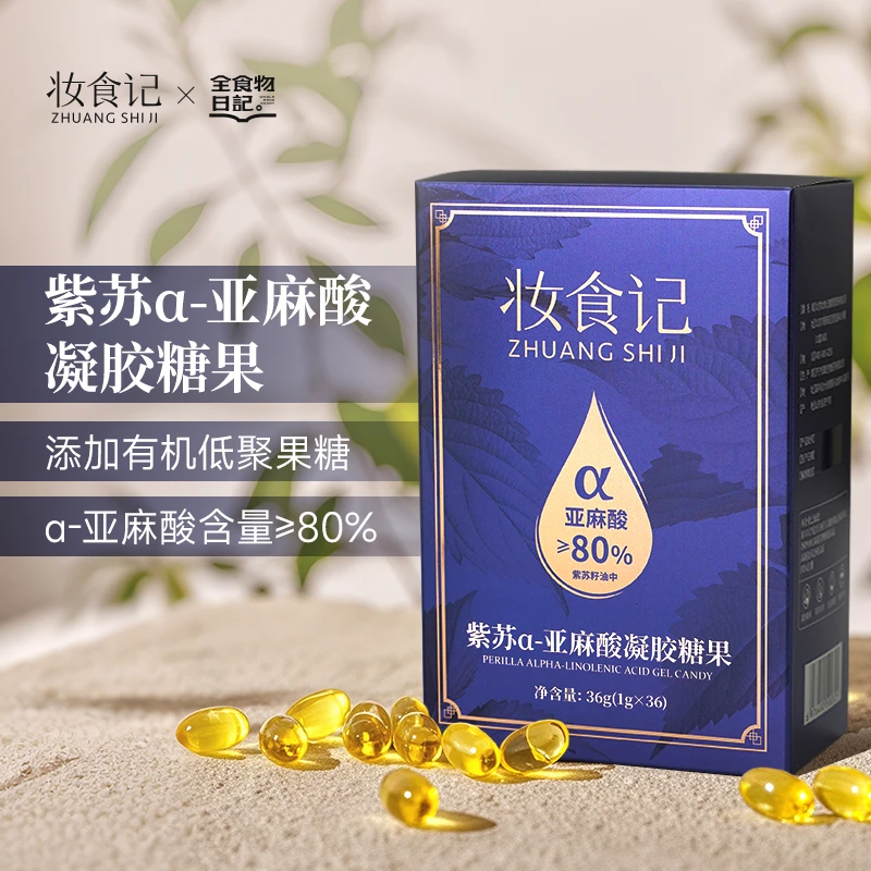 【官旗】全食物日记紫苏α-亚麻酸凝胶糖果36g