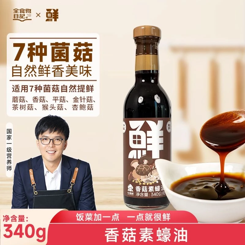 【官旗】全食物日记香菇素蚝油340g