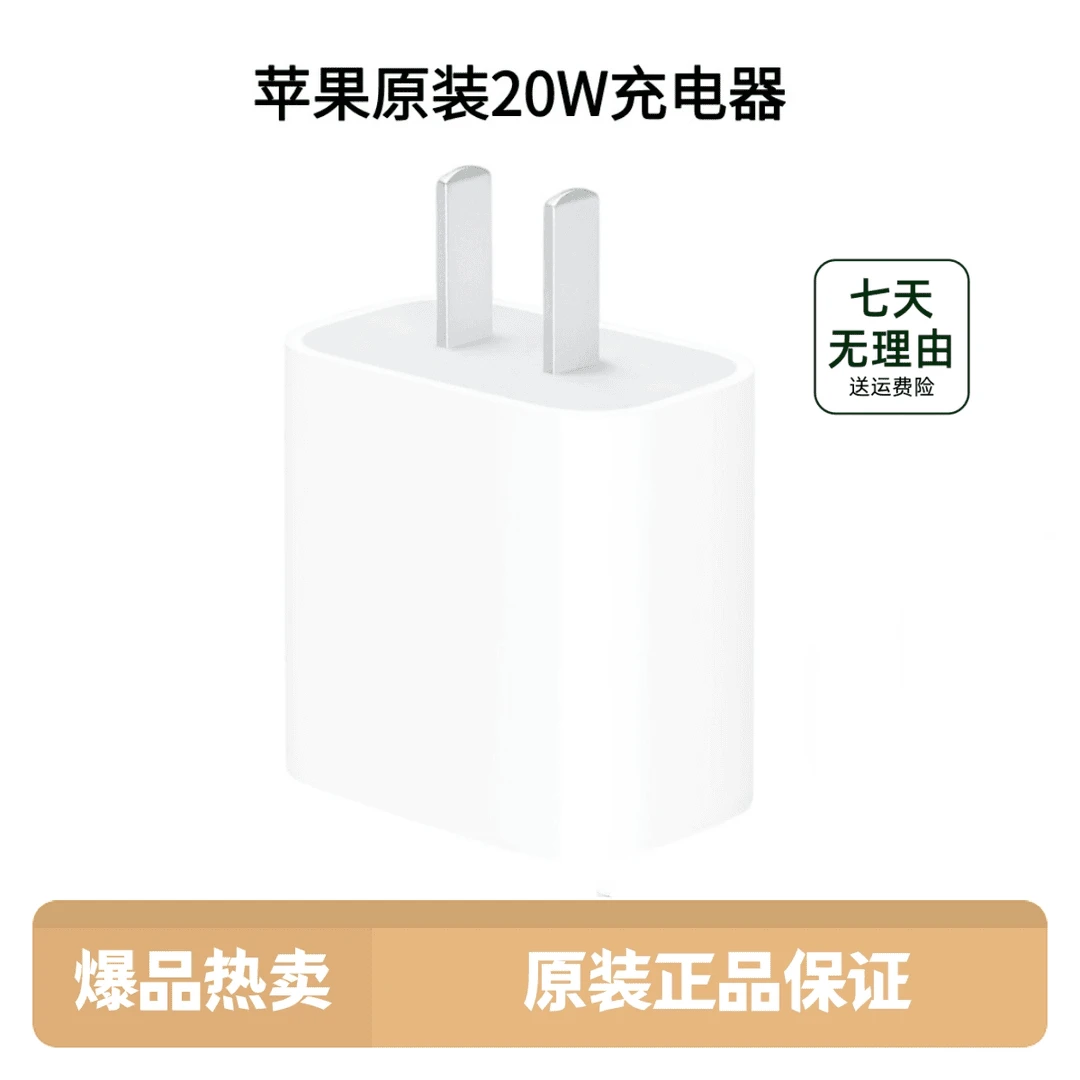 准新品 Apple/苹果 苹果20W原装正品快充头适用苹果8-16promax