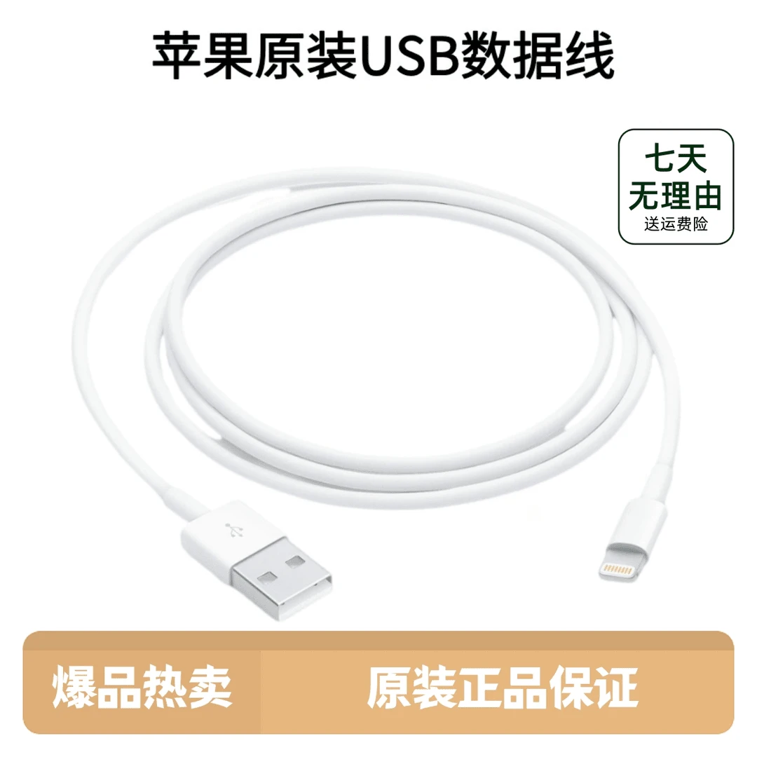 准新品 Apple/苹果 苹果USB充电线老款原装正品USB-L数据线