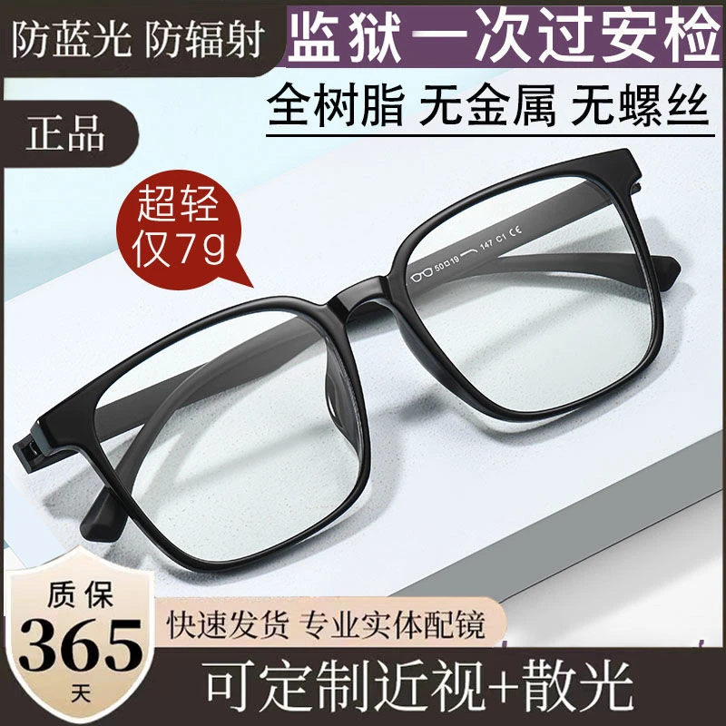 服刑人员专用近视眼镜男士大框超轻无金属无螺丝全树脂律师指定