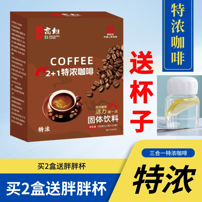 特浓三合一速溶咖啡拿铁【占领高地】