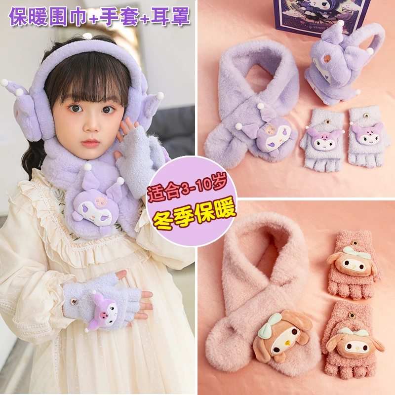 美乐蒂围巾小女孩子儿童生日礼物4保暖3-6岁10库洛米女童冬季围脖