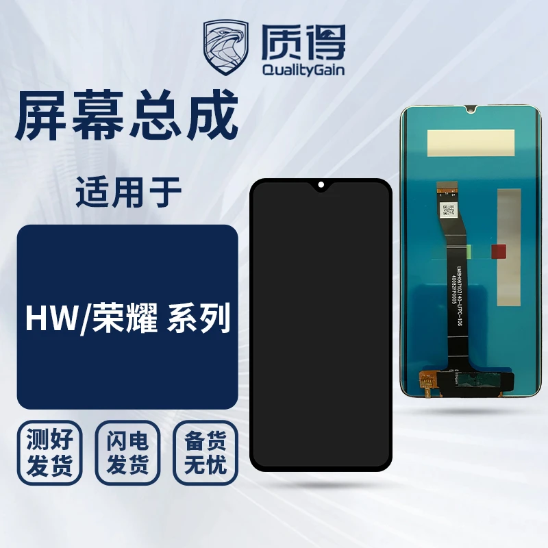 质得手机屏幕总成适用于HW/荣耀 系列 屏幕总成