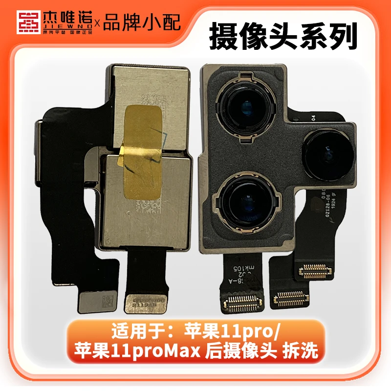 杰唯诺后摄像头适用苹果11PRO 11PROMAX 12MINI 12PROMAX 拆洗