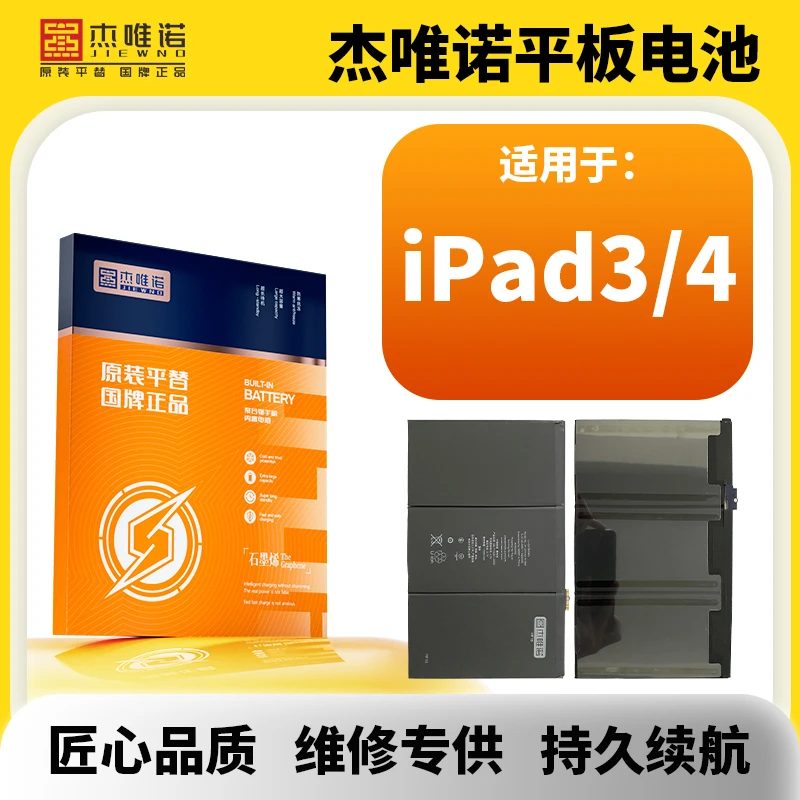 杰唯诺电池适用IPAD3 IPAD4 IPAD AIR2
