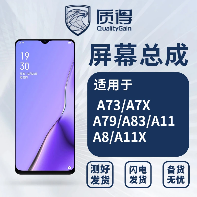 质得屏幕总成适用于A7X A83 A11 A11X A8 液晶内外显示屏