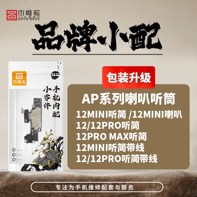 伟玲喇叭适用于苹果12/12pro/12proMax/12mini/XR/13听筒带排线