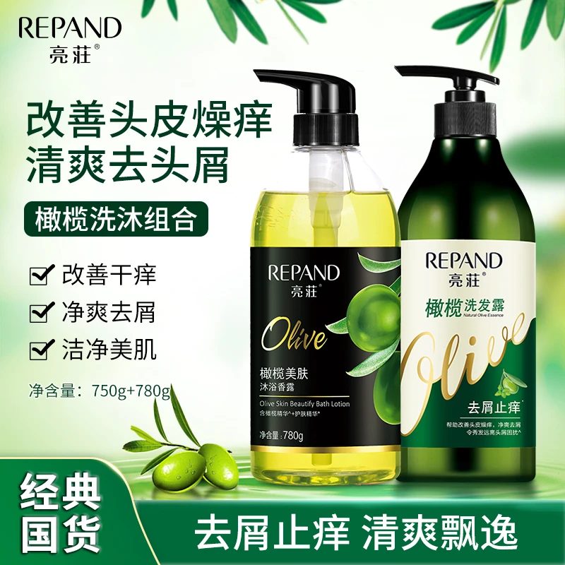 亮荘洗发水清爽柔顺控油蓬松丝质顺滑洗发露提取橄榄精油品牌正品