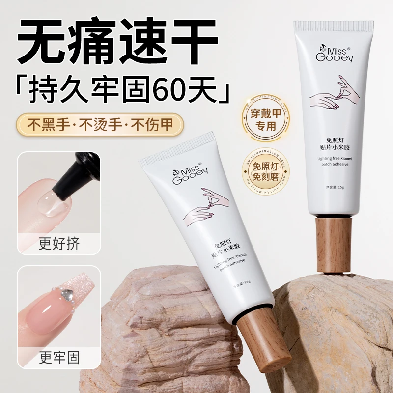 蜜糖小姐新款免照灯小米胶巨粘牢固持久穿戴甲美甲专用固态贴片胶