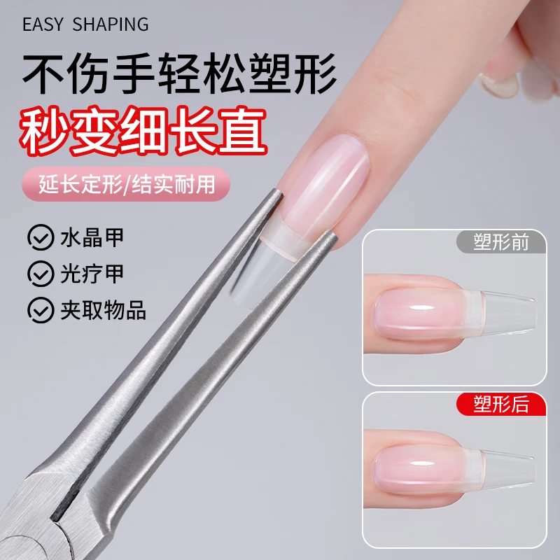 蜜糖美甲塑形夹尖嘴穿戴甲片建构延长甲美甲店专用指甲定型钳工具