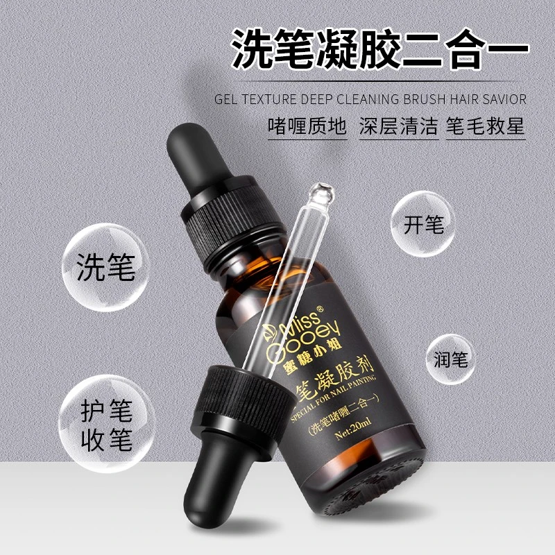 日系专业美甲不伤洗笔啫喱护笔启笔凝胶清洁水光疗笔专用紧致通用