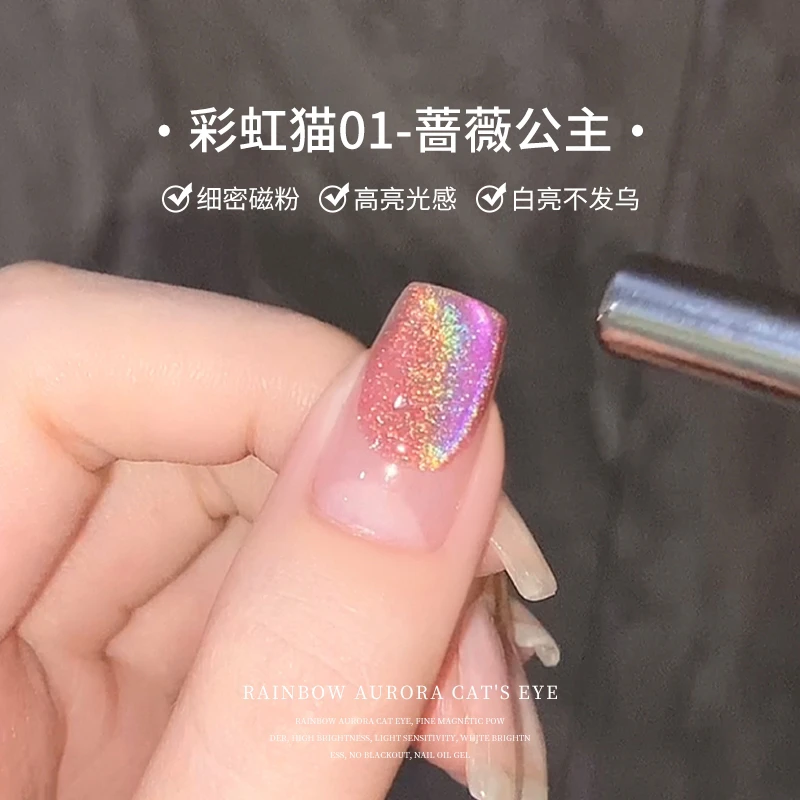 蜜糖美甲彩虹猫6色猫眼甲油胶2024年新款流行爆款显白玻璃珠猫眼